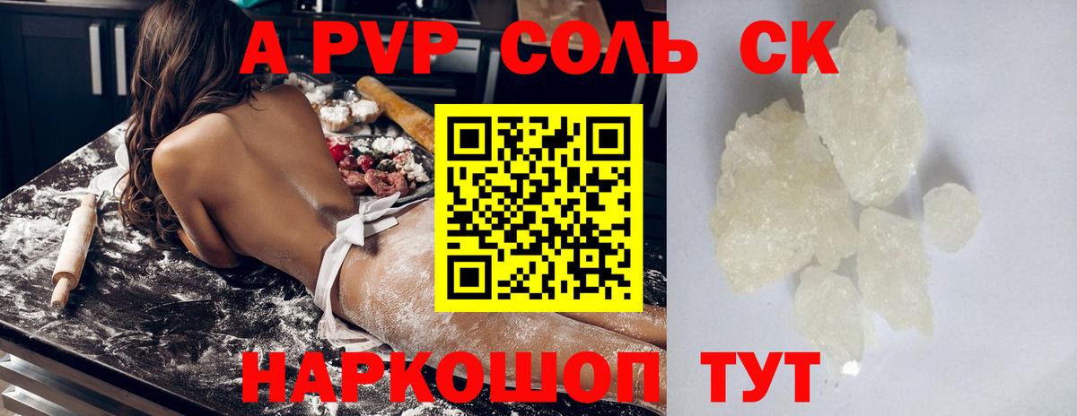 Alpha-PVP СК Шадринск