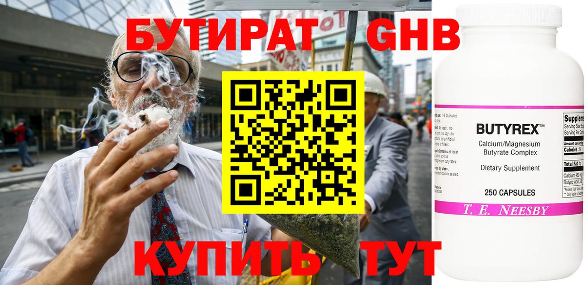 БУТИРАТ оксана  Вход с VPN  Шадринск 