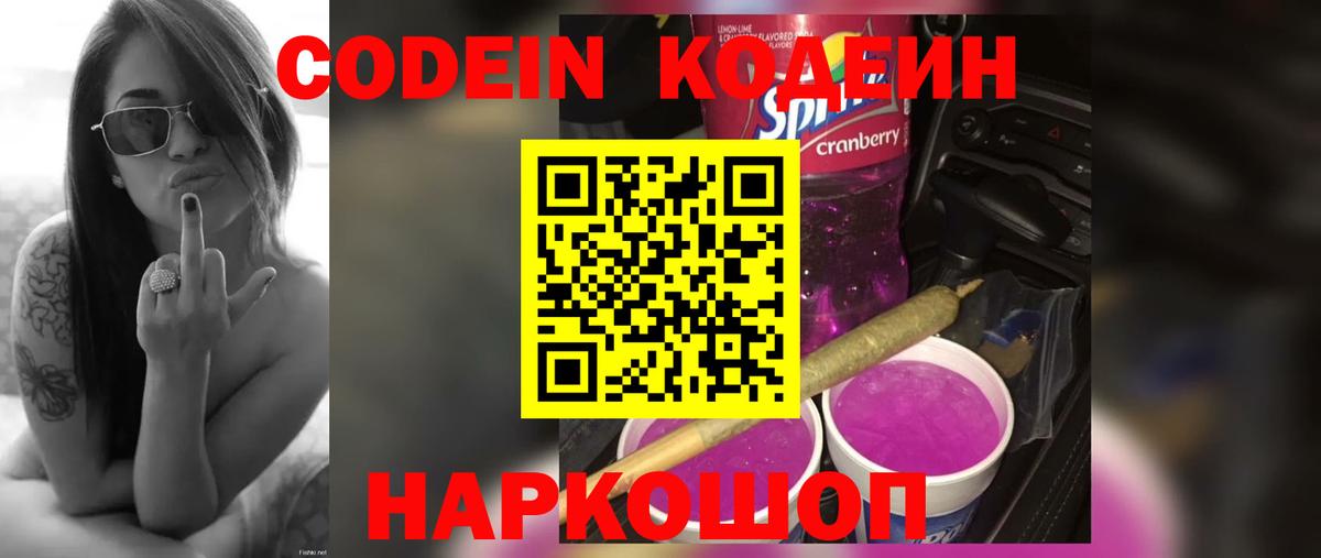 Шадринск  Кодеин напиток Lean (лин)  Вход с VPN 