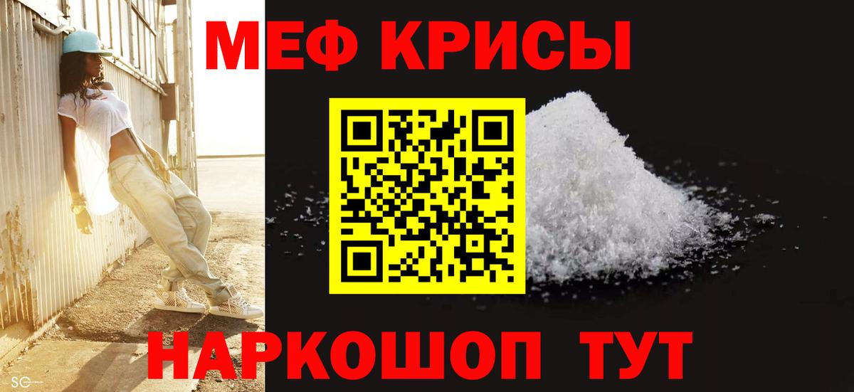 Меф мяу мяу кристаллы Шадринск