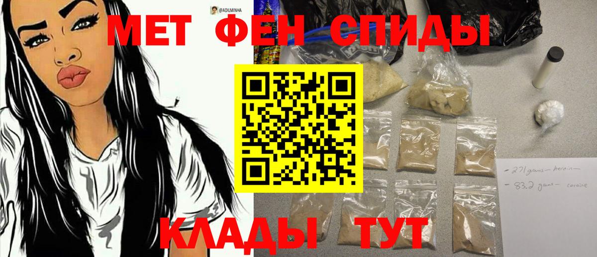 МЕТАМФЕТАМИН Methamphetamine Шадринск