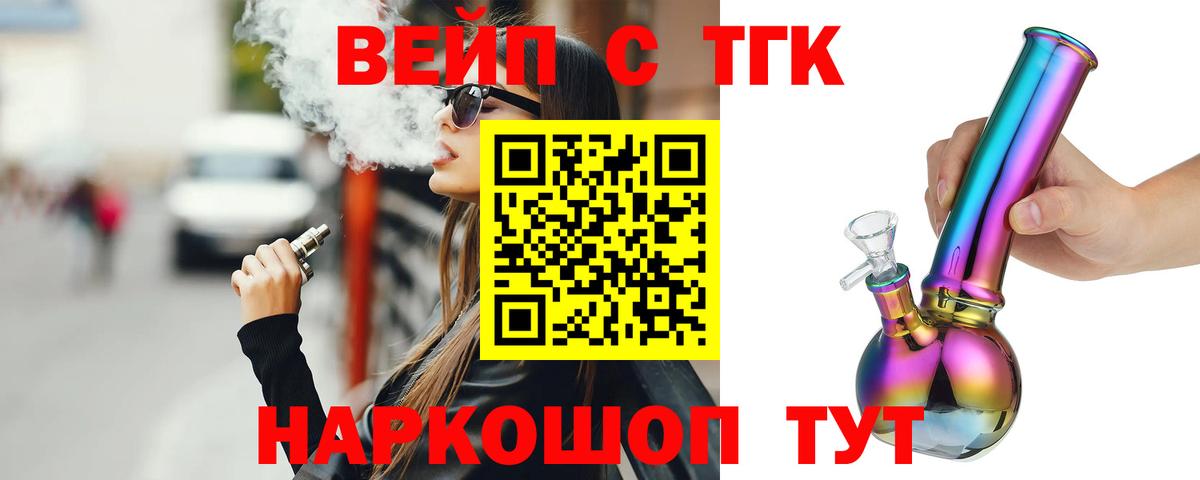 ТГК жижа Шадринск
